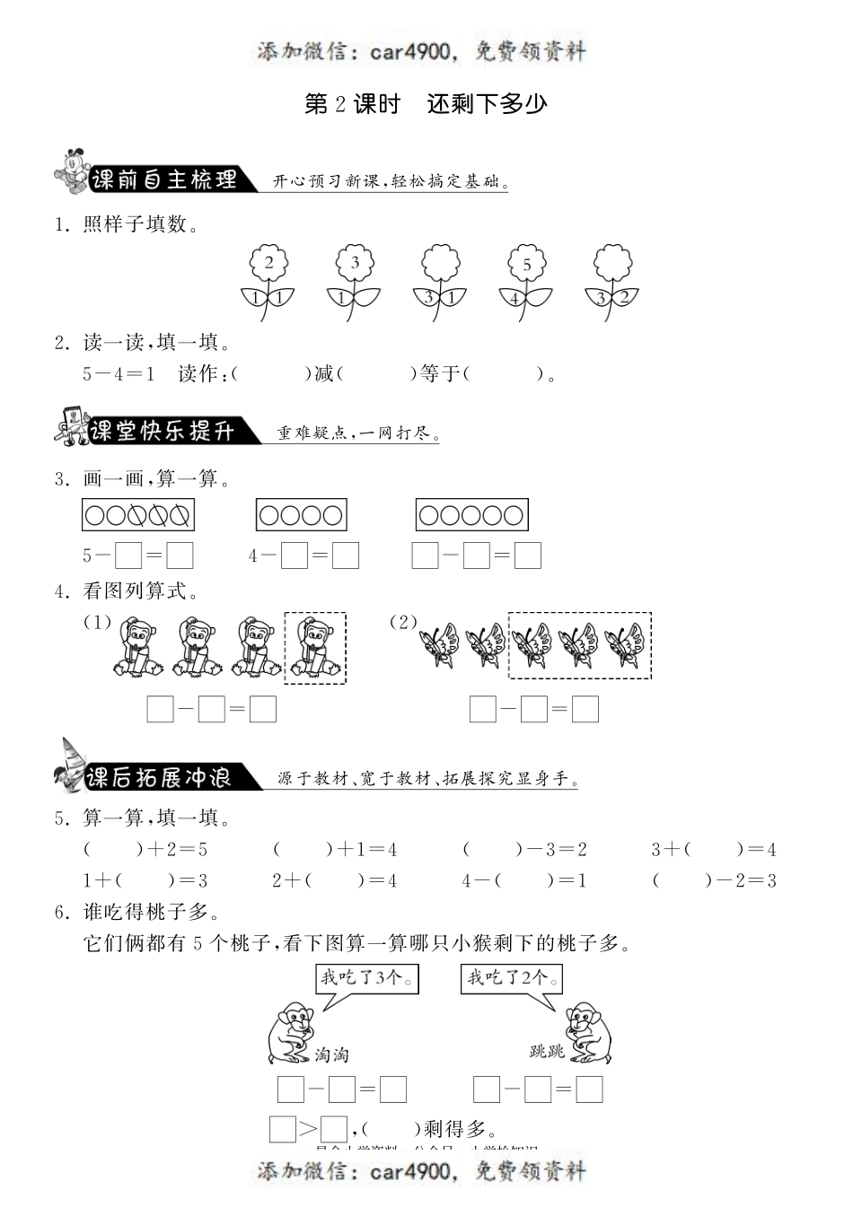 3.2还剩下多少·数学北师大版一上-课课练 +.pdf_第1页