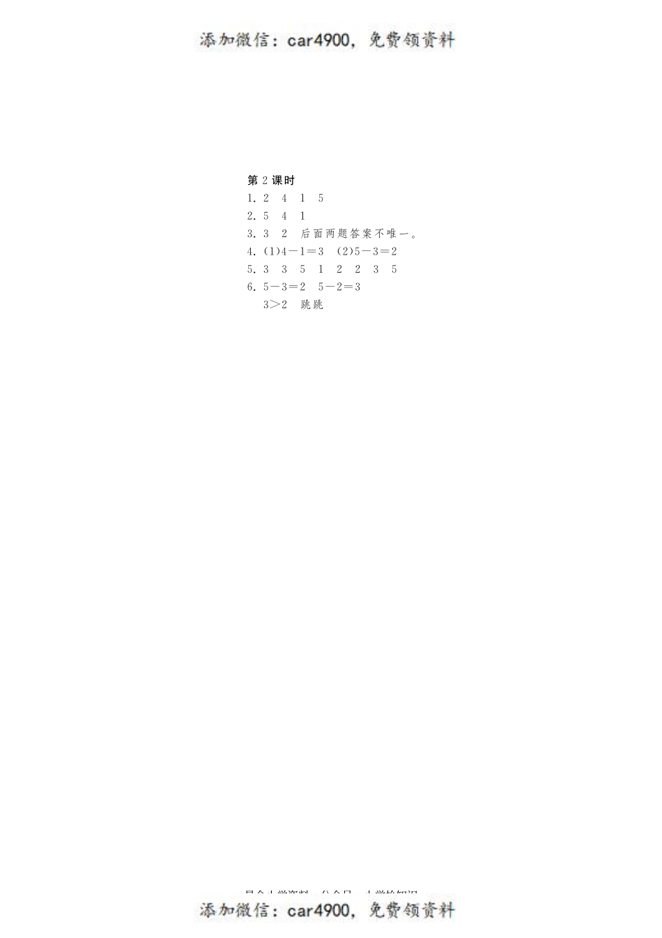 3.2还剩下多少·数学北师大版一上-课课练 +.pdf_第2页