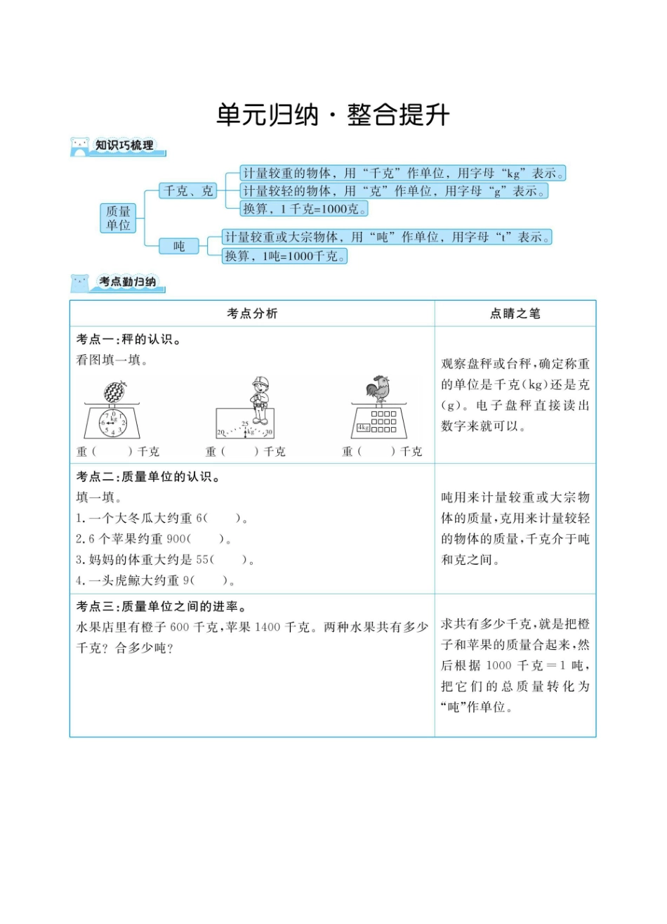 三下数学北师大第四单元千克、克、吨（同步练习）.pdf_第3页