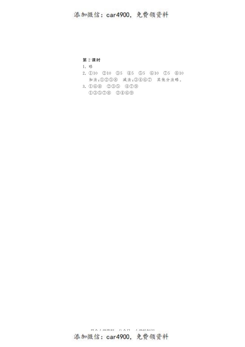 4.2一起来分类·数学北师大版一上-课课练 +.pdf_第2页