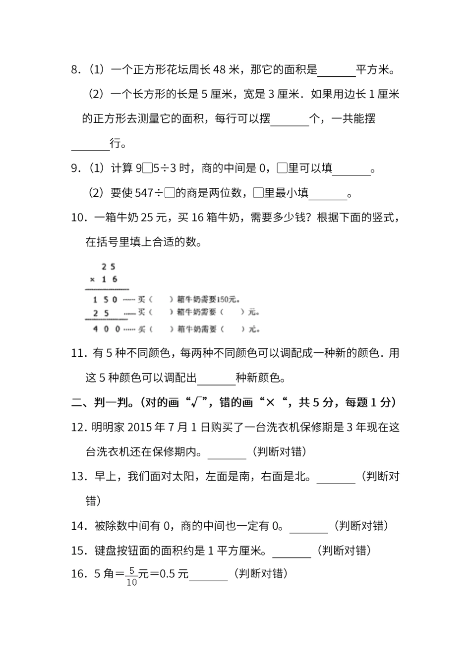 试卷模拟丨人教版数学三年级下册期末测试卷（五）及答案.pdf_第2页