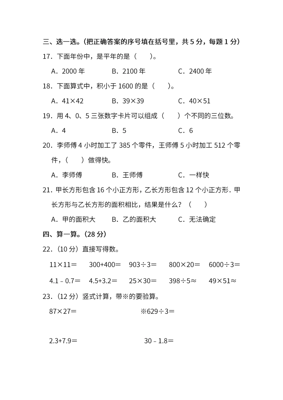 试卷模拟丨人教版数学三年级下册期末测试卷（五）及答案.pdf_第3页