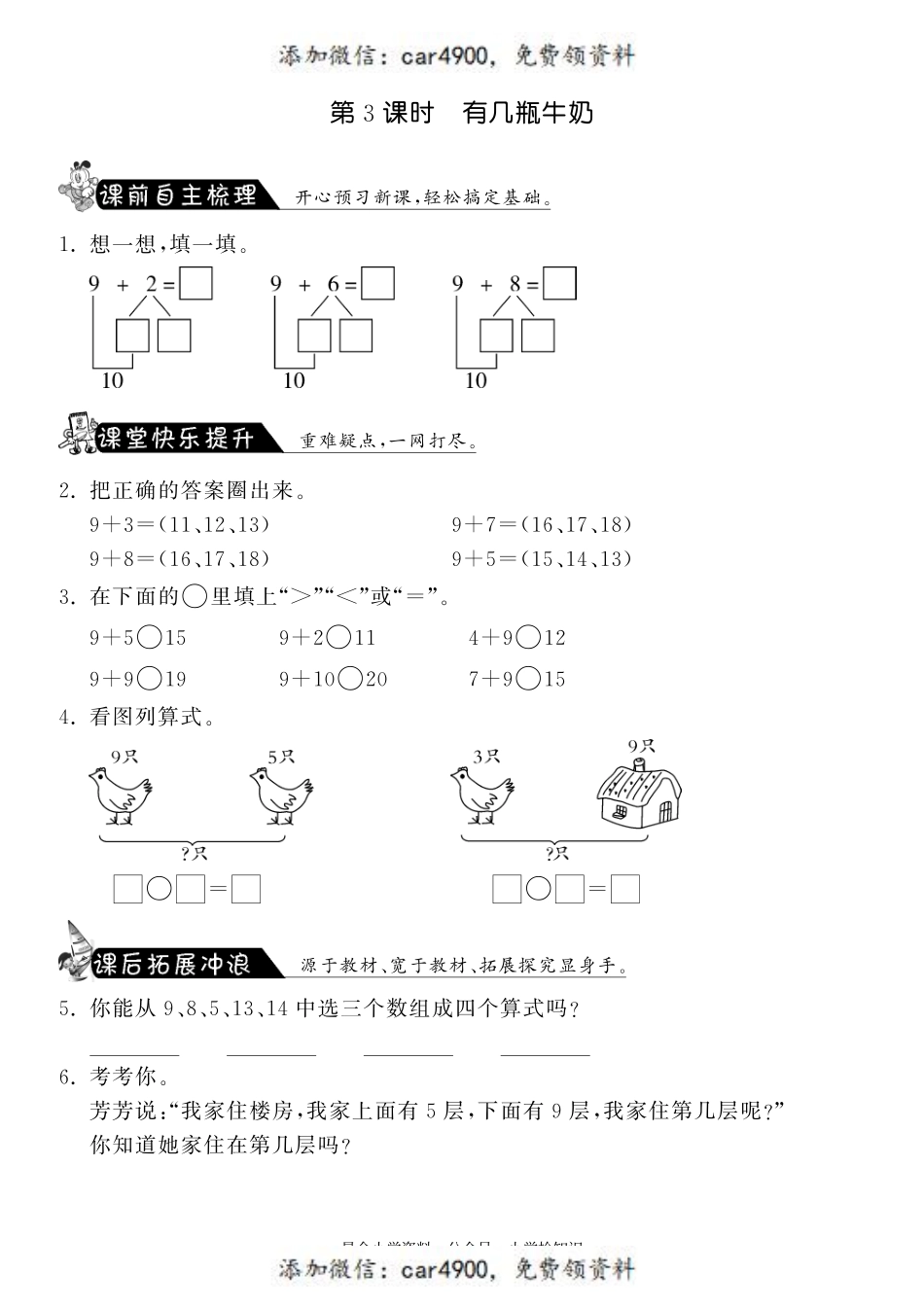 7.3有几瓶牛奶·数学北师大版一上-课课练 +.pdf_第1页