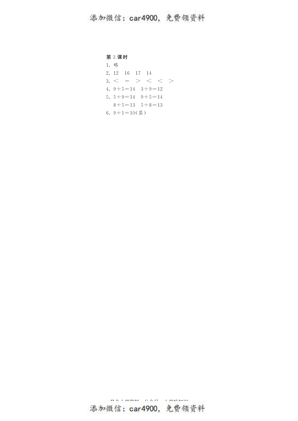 7.3有几瓶牛奶·数学北师大版一上-课课练 +.pdf_第2页