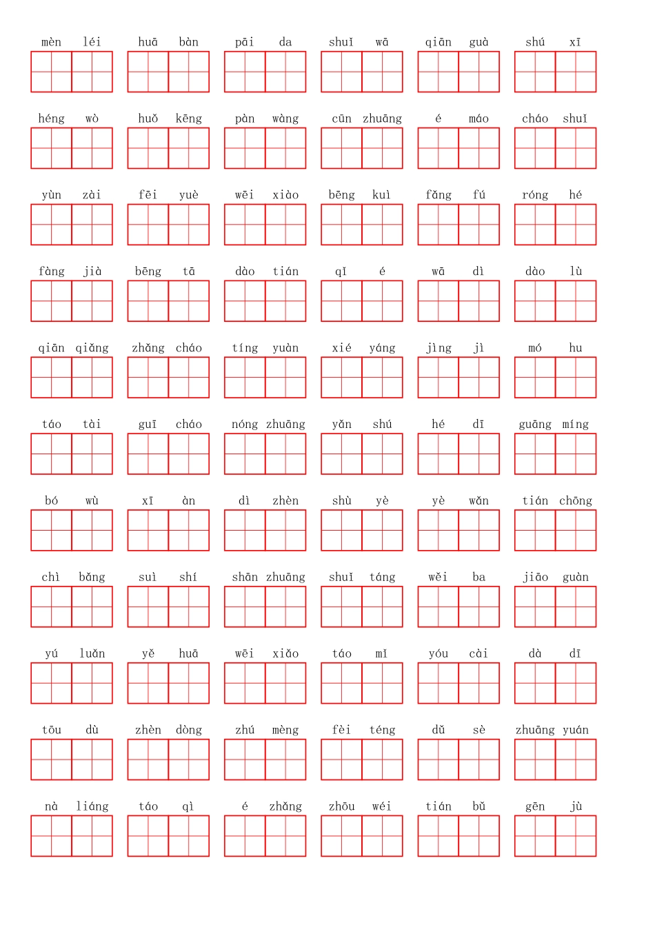 四（上）语文第一单元生字扩词词语表（看拼音写词语）(2).pdf_第2页