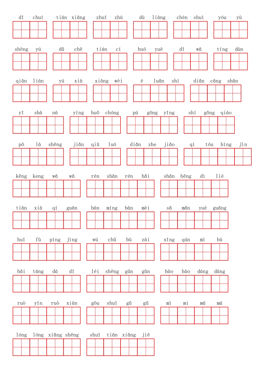 四（上）语文第一单元生字扩词词语表（看拼音写词语）(2).pdf_第3页