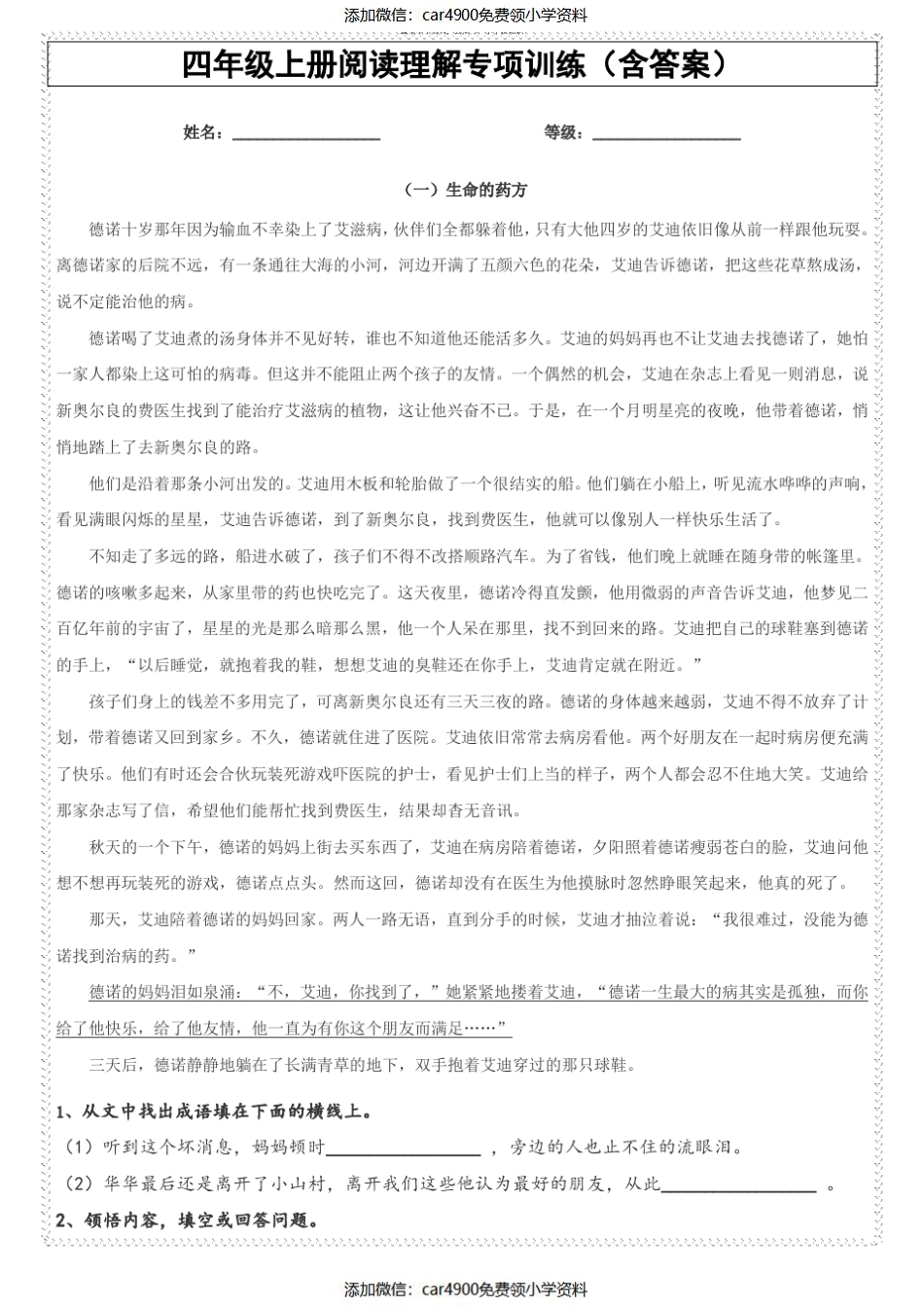 四年级上册阅读理解专项训练(含答案)（）.pdf_第1页