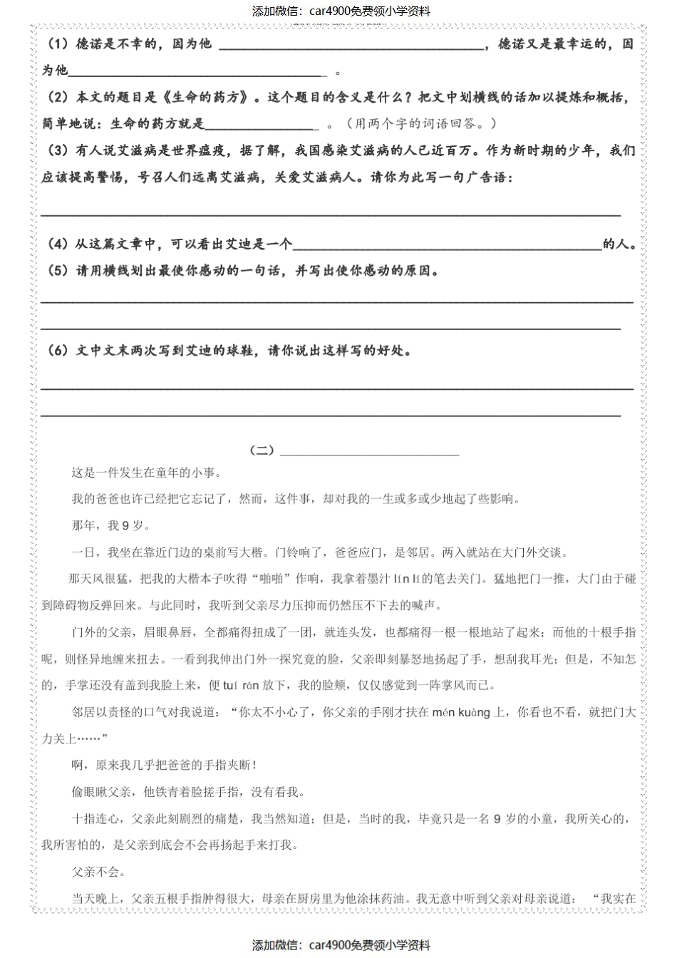 四年级上册阅读理解专项训练(含答案)（）.pdf_第2页
