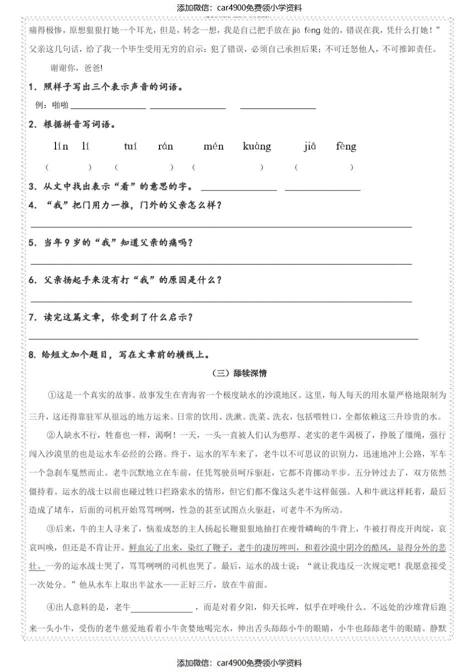 四年级上册阅读理解专项训练(含答案)（）.pdf_第3页
