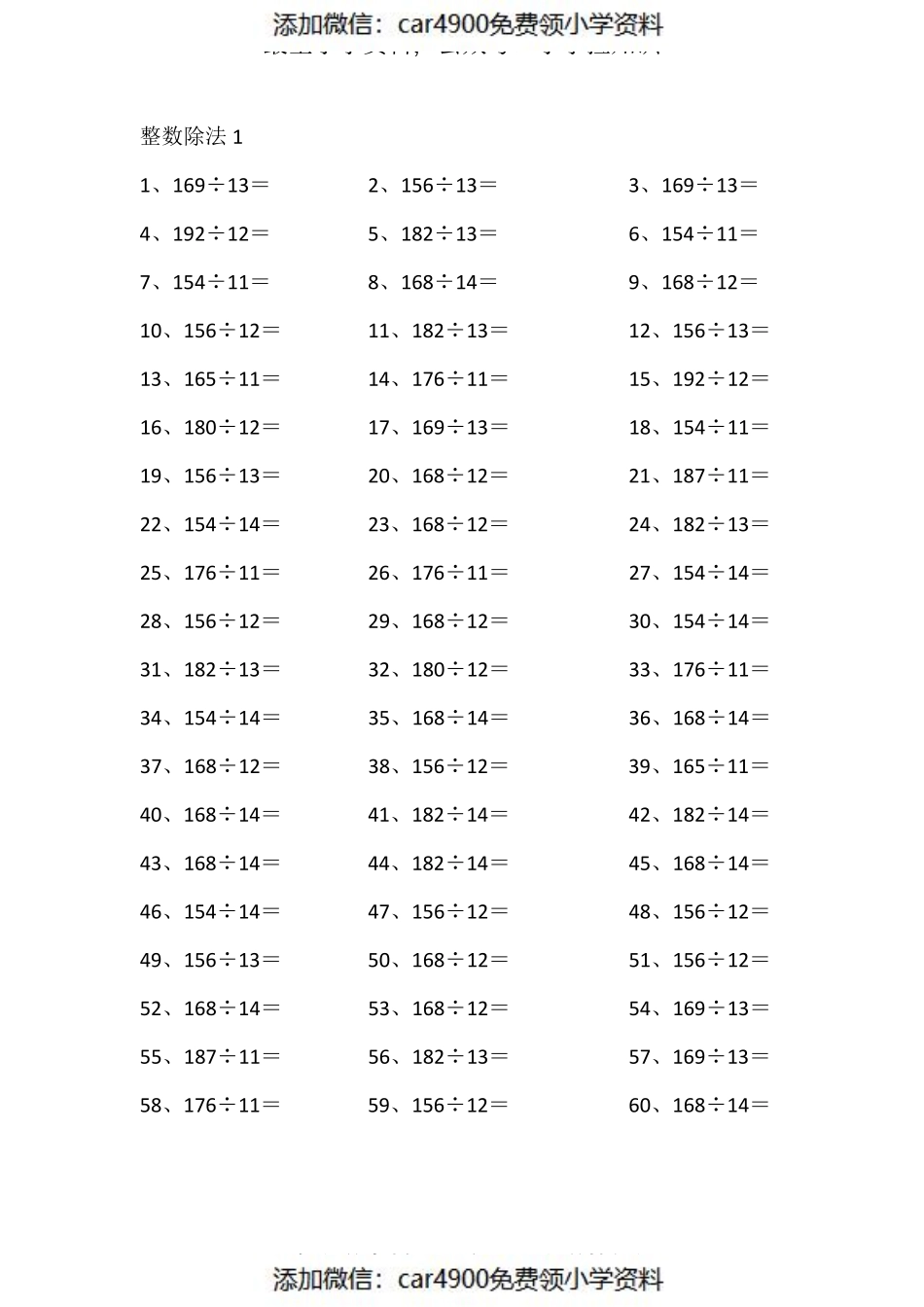 200以内÷15以内第1-10篇（添加微信：car4900免费领小学资料）.pdf_第1页