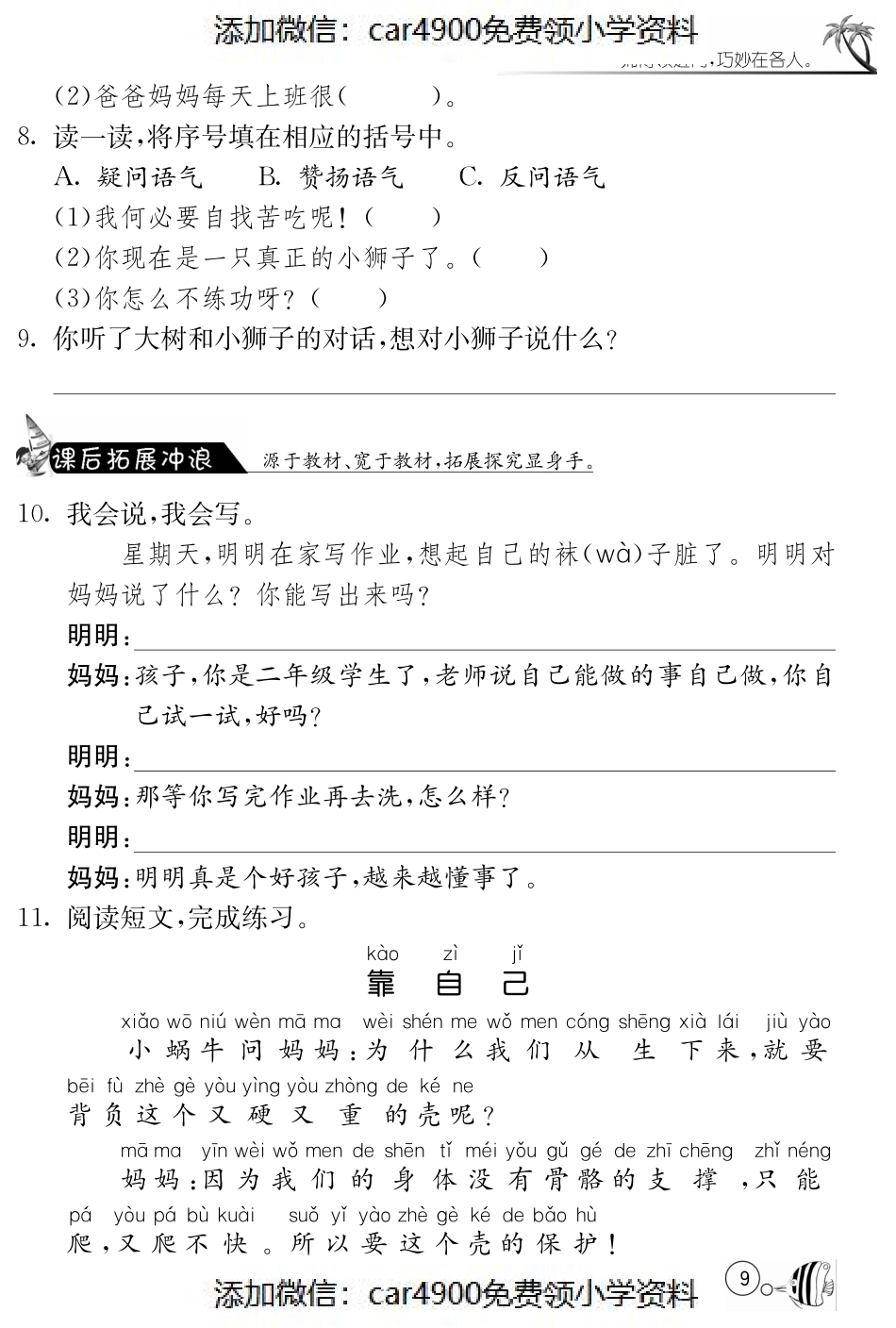 北师大版语文二年级上课课练·2 小狮子（）.pdf_第2页