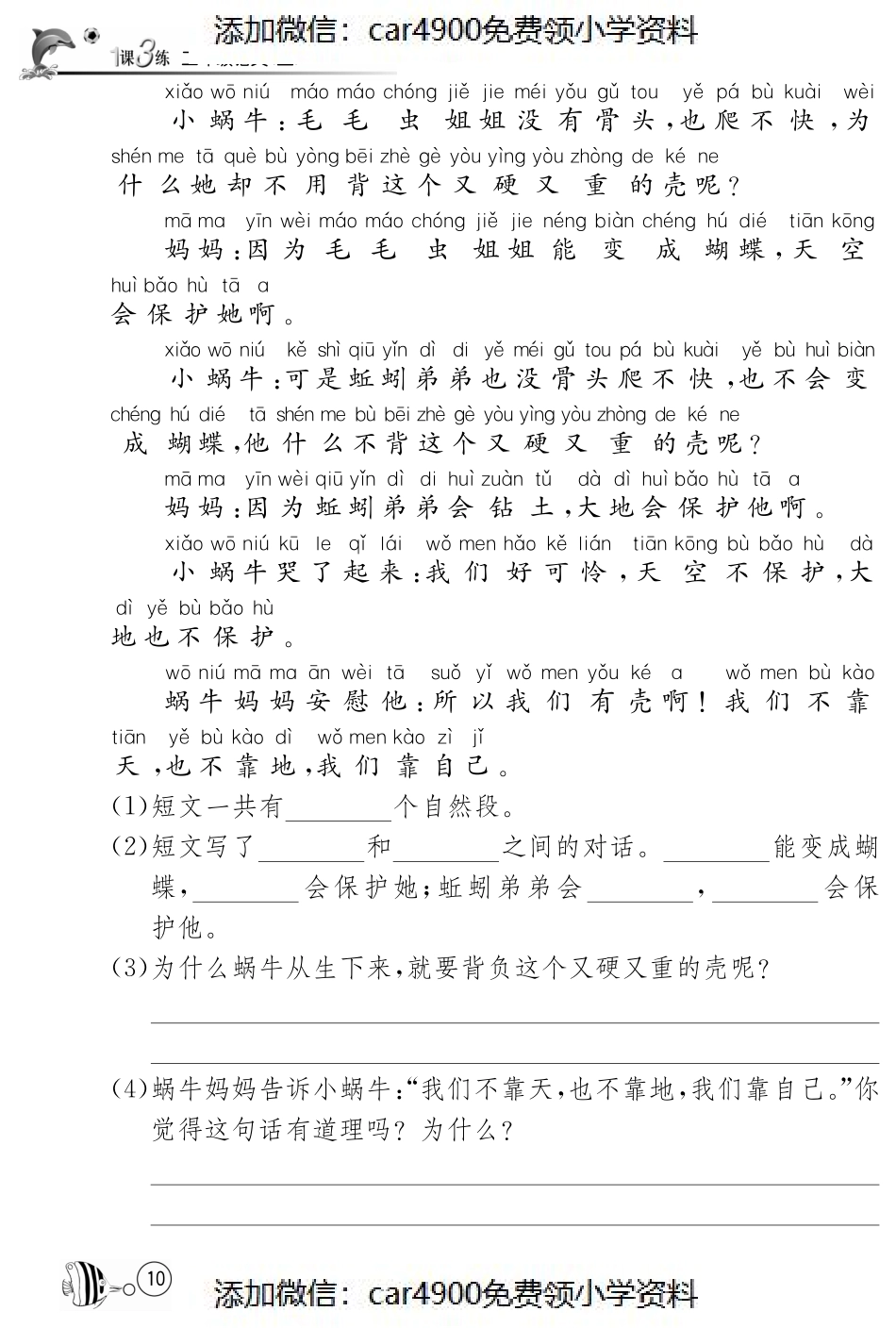 北师大版语文二年级上课课练·2 小狮子（）.pdf_第3页