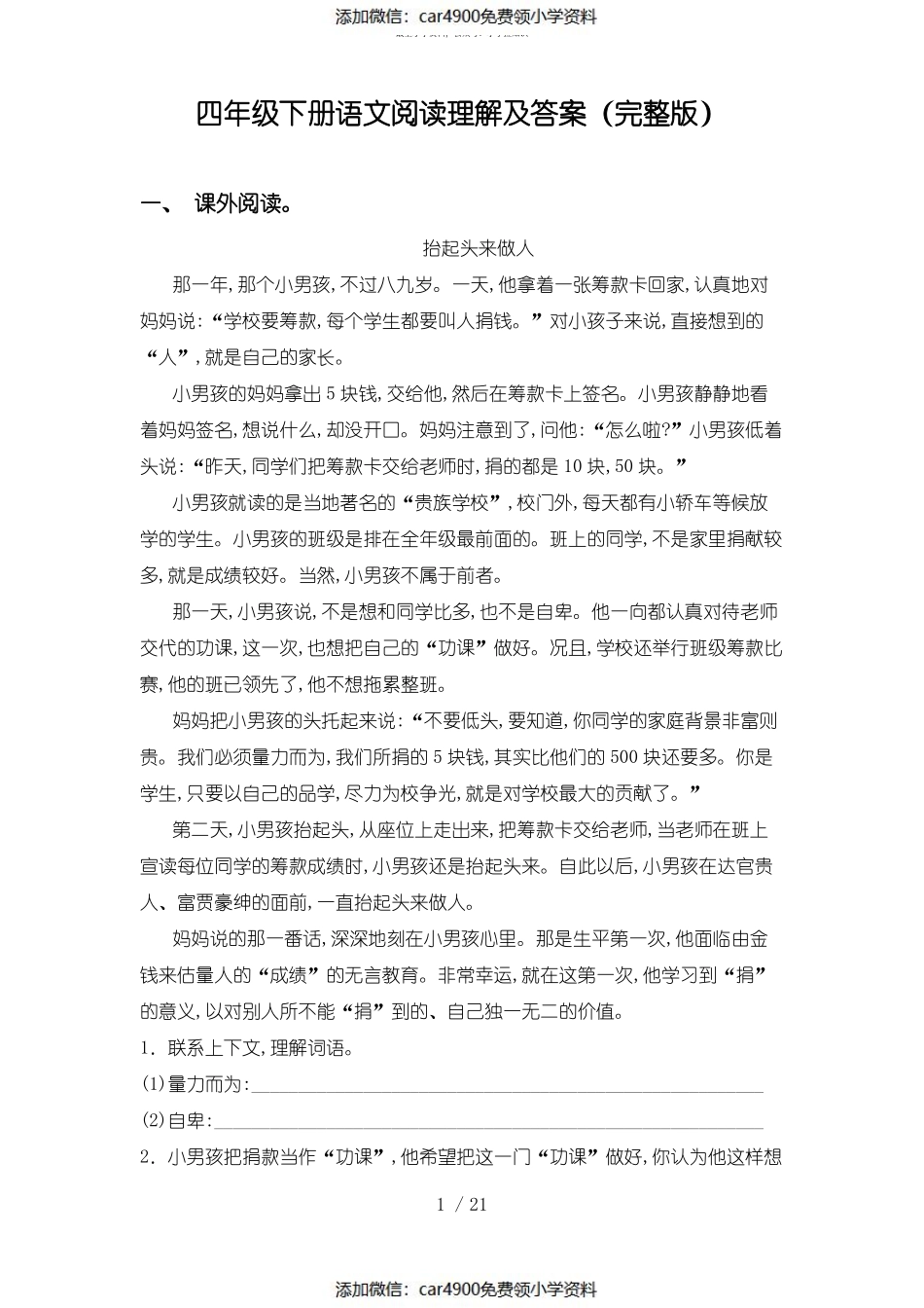 四年级下册语文阅读理解及答案(完整版)（）.pdf_第1页