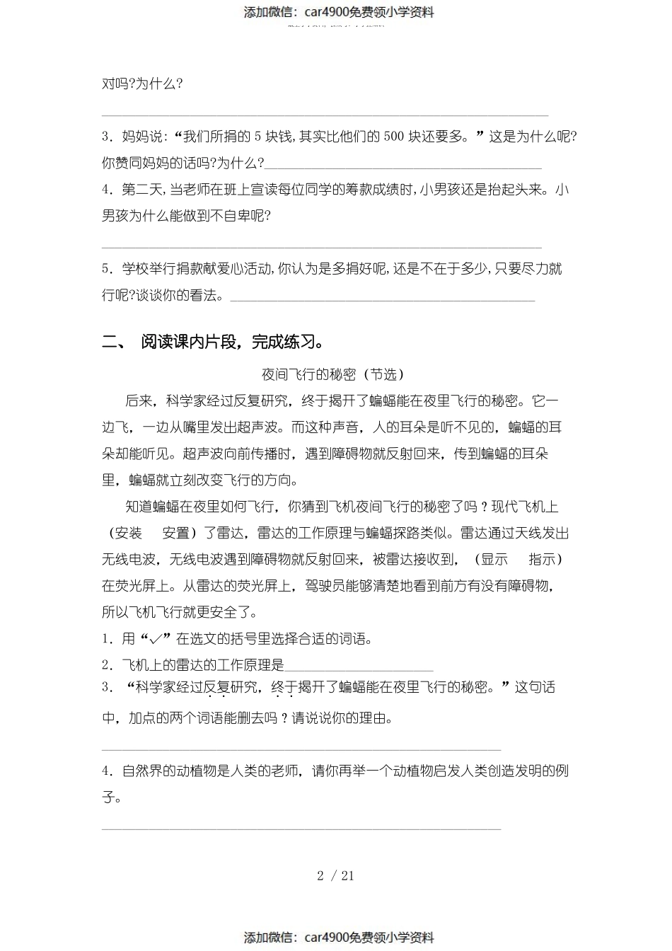 四年级下册语文阅读理解及答案(完整版)（）.pdf_第2页