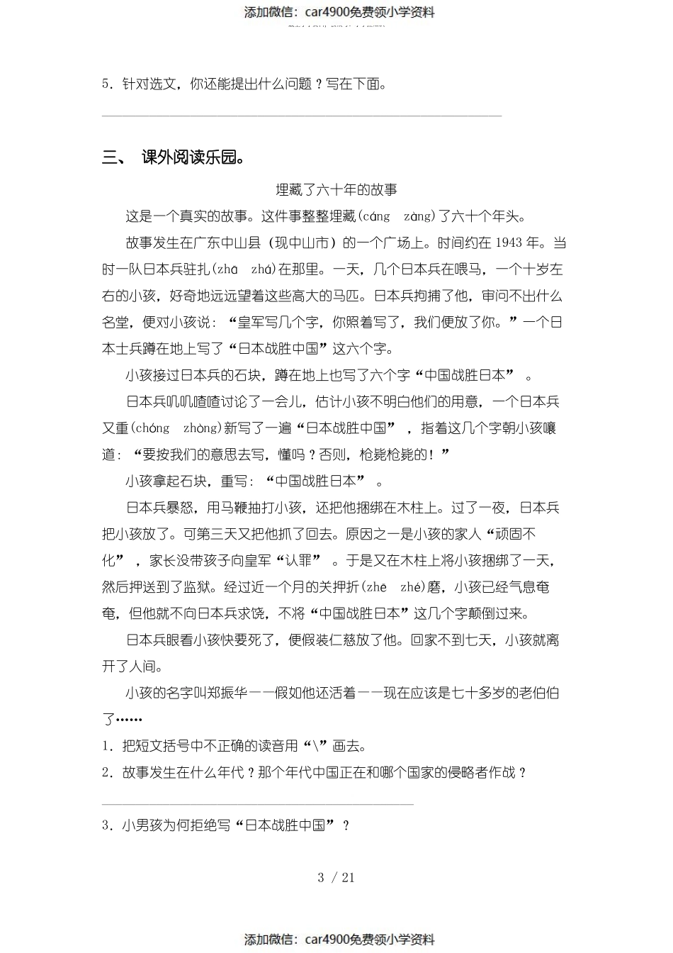 四年级下册语文阅读理解及答案(完整版)（）.pdf_第3页