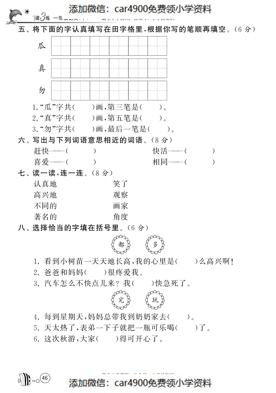 北师大版语文一年级下课课练·第7、8单元达标测试卷.pdf_第2页