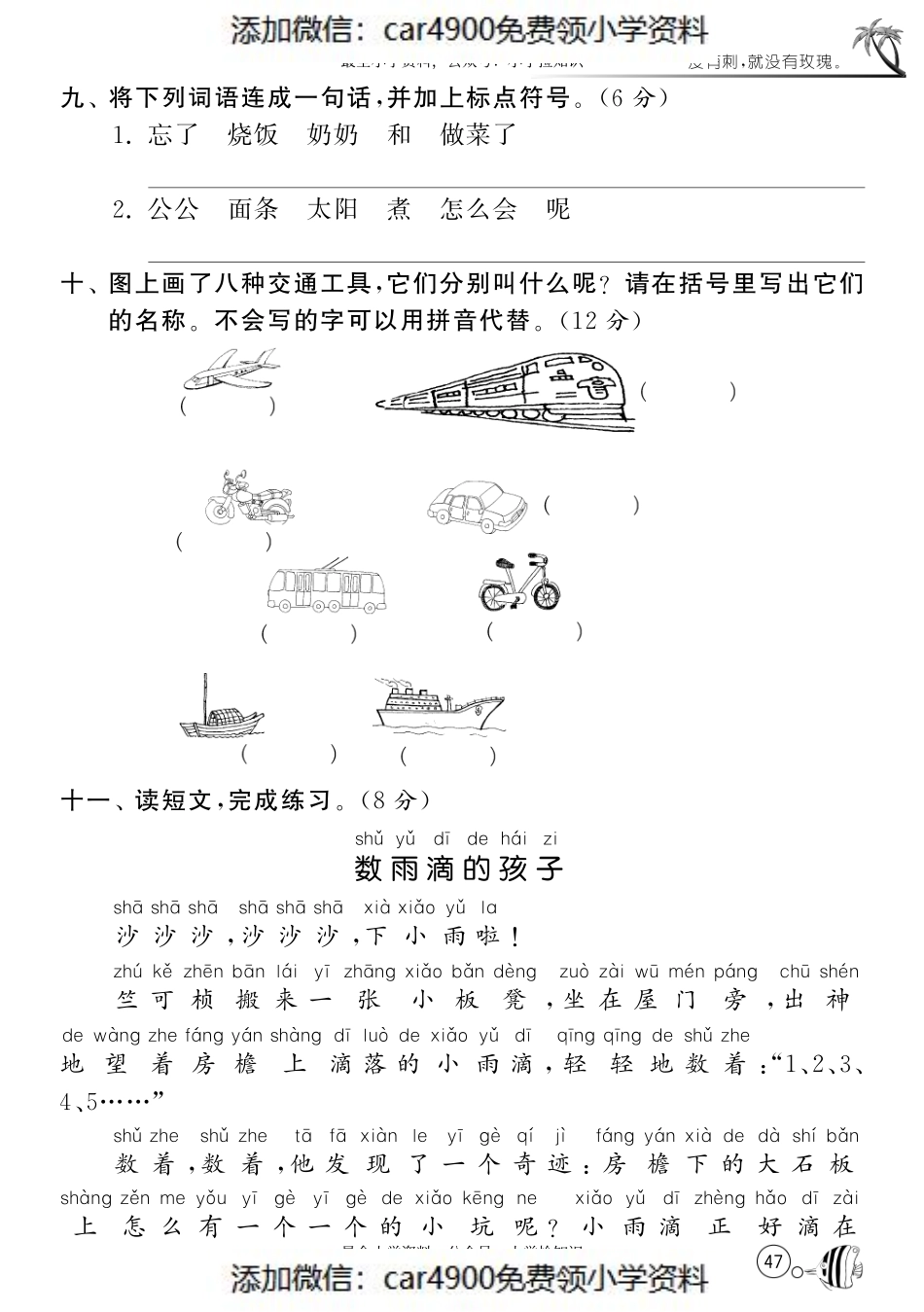 北师大版语文一年级下课课练·第7、8单元达标测试卷.pdf_第3页