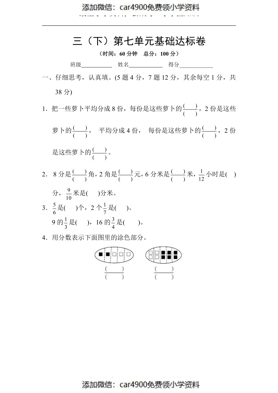 苏教版数学三（下）第七单元基础达标卷（添加微信：car4900免费领小学资料）.pdf_第1页
