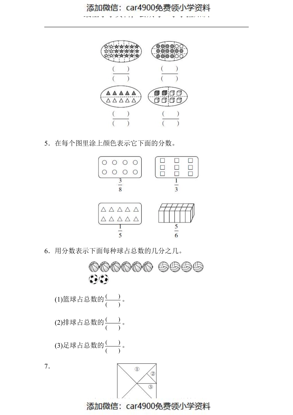 苏教版数学三（下）第七单元基础达标卷（添加微信：car4900免费领小学资料）.pdf_第2页
