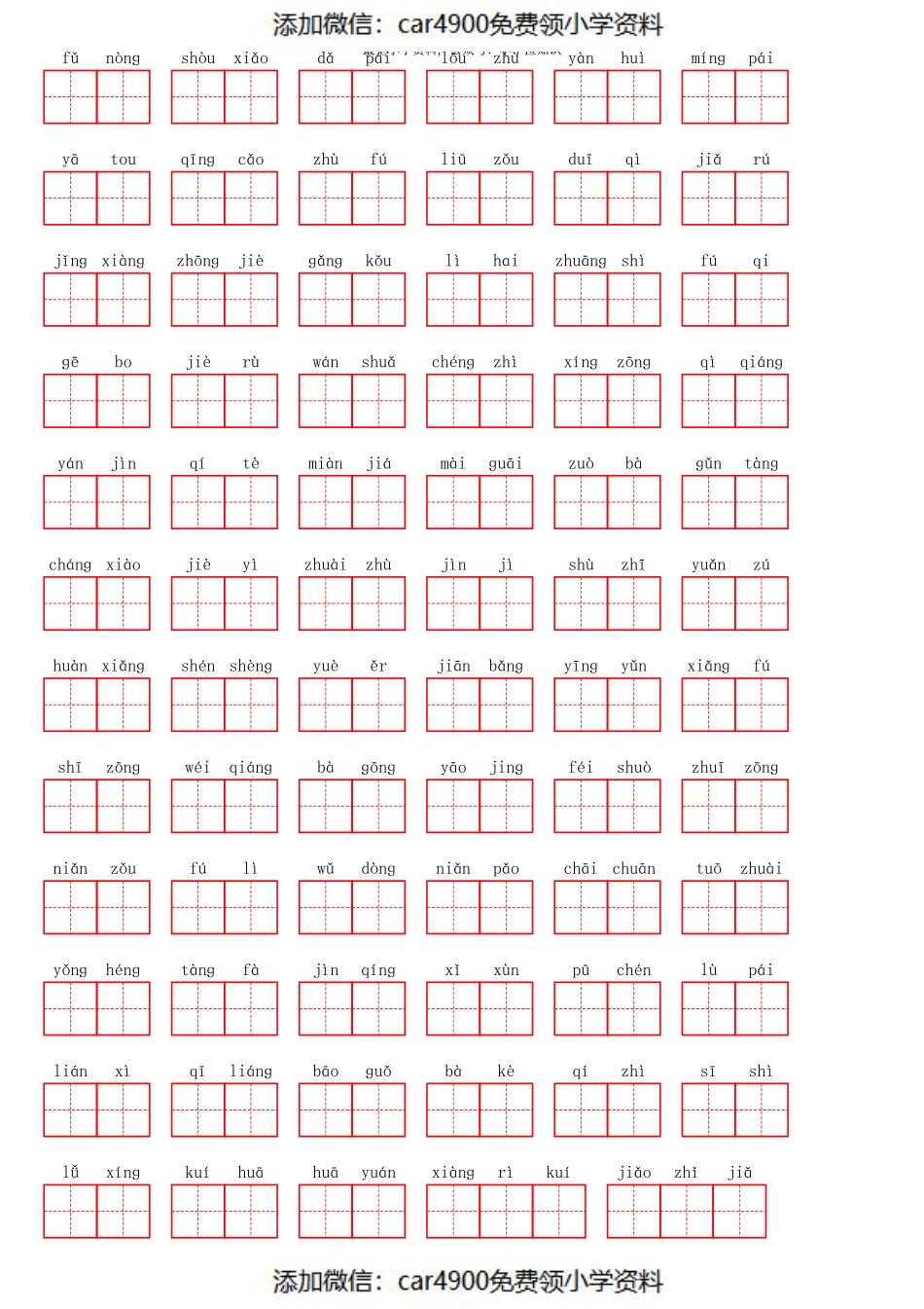 部编四年级下册第八单元（）.pdf_第2页