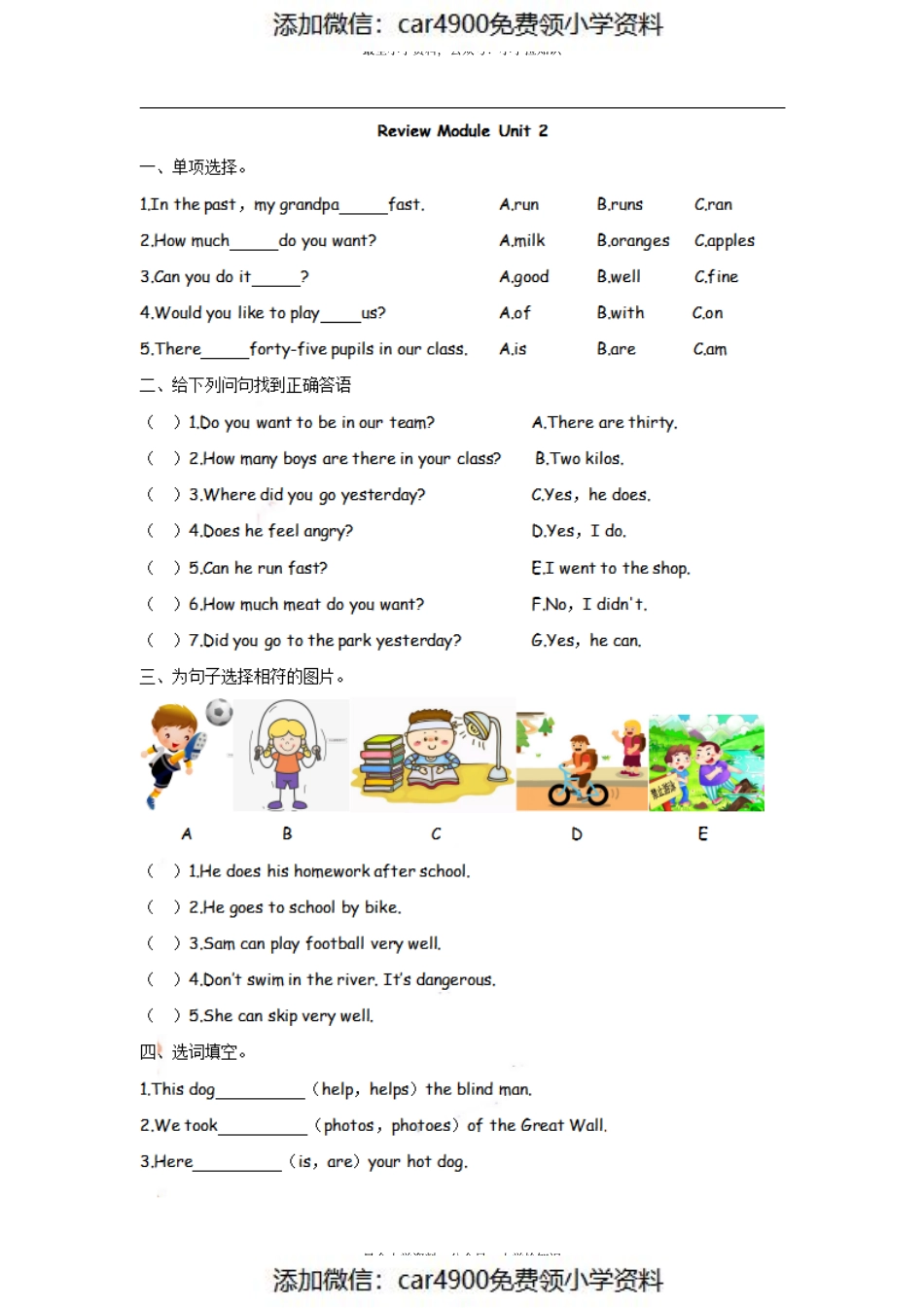 五（上）外研社英语Review Module（课时2）（添加微信：car4900免费领小学资料）.pdf_第1页