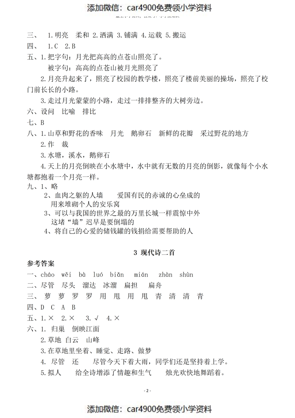 参考答案 四（上）语文一课一练.课后作业（）.pdf_第2页