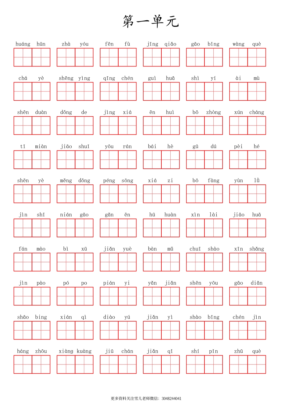 五（上）语文第一单元生字扩词词语表（看拼音写词语）.pdf_第1页