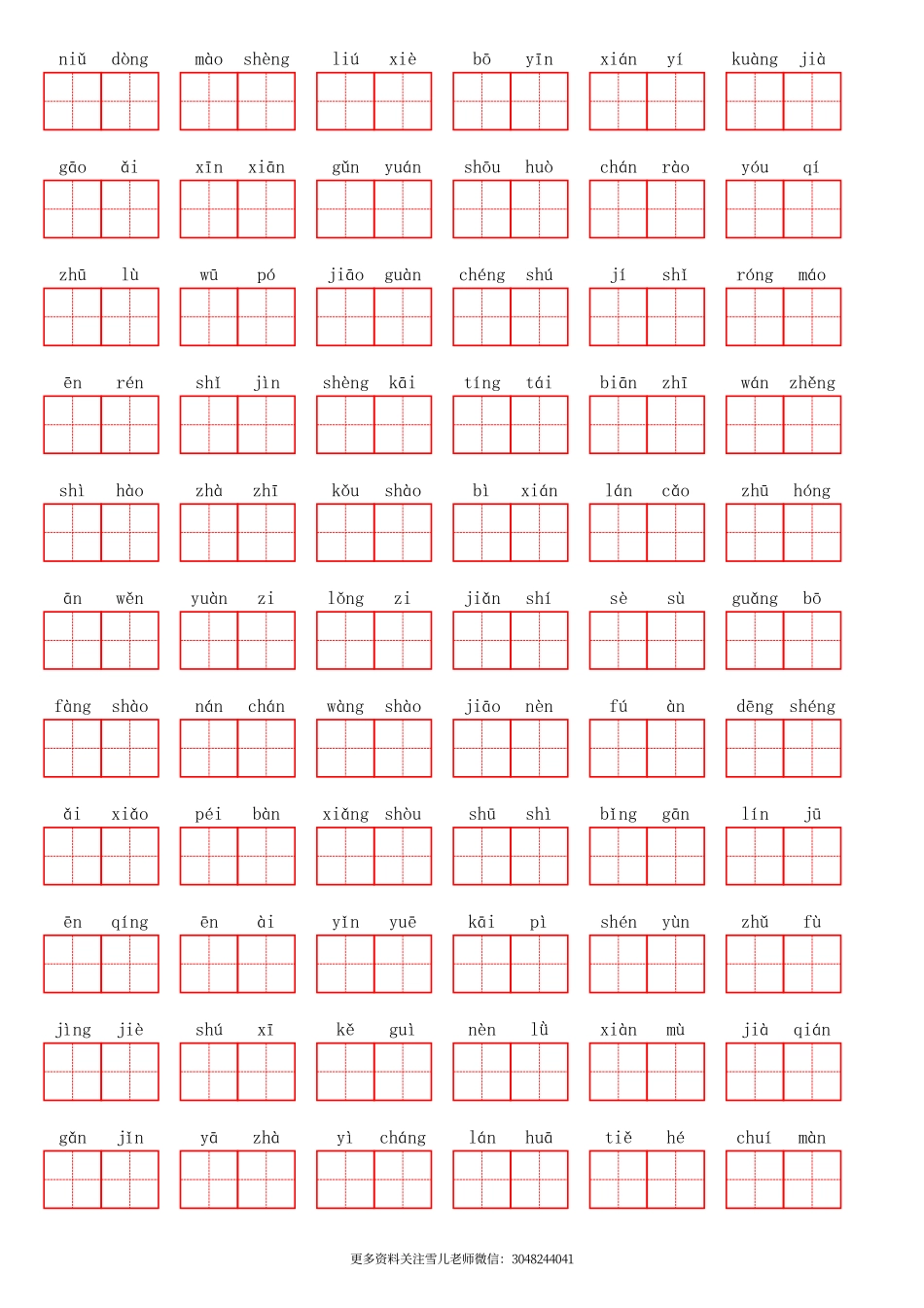 五（上）语文第一单元生字扩词词语表（看拼音写词语）.pdf_第2页