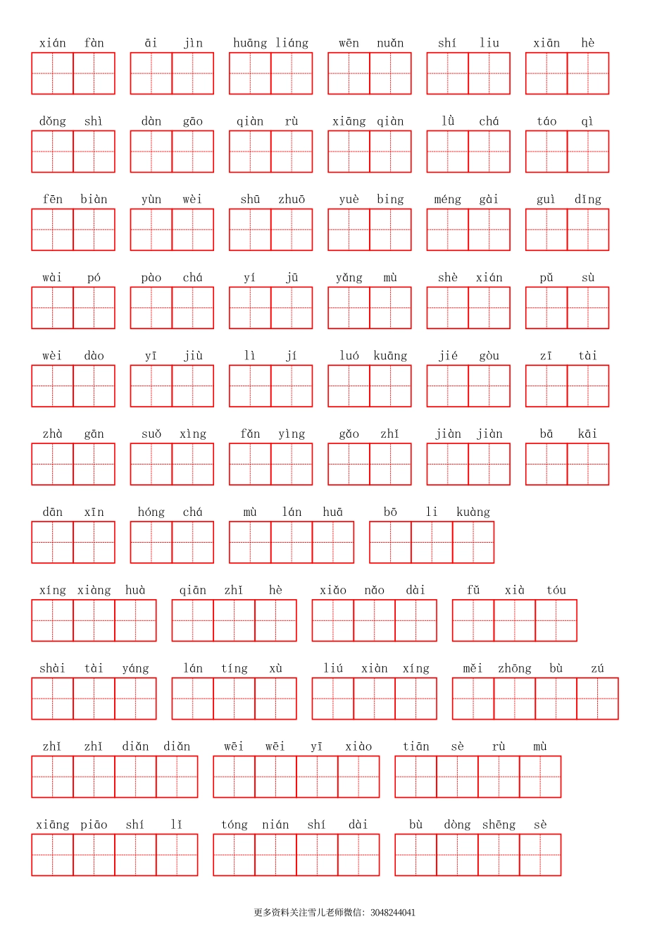 五（上）语文第一单元生字扩词词语表（看拼音写词语）.pdf_第3页