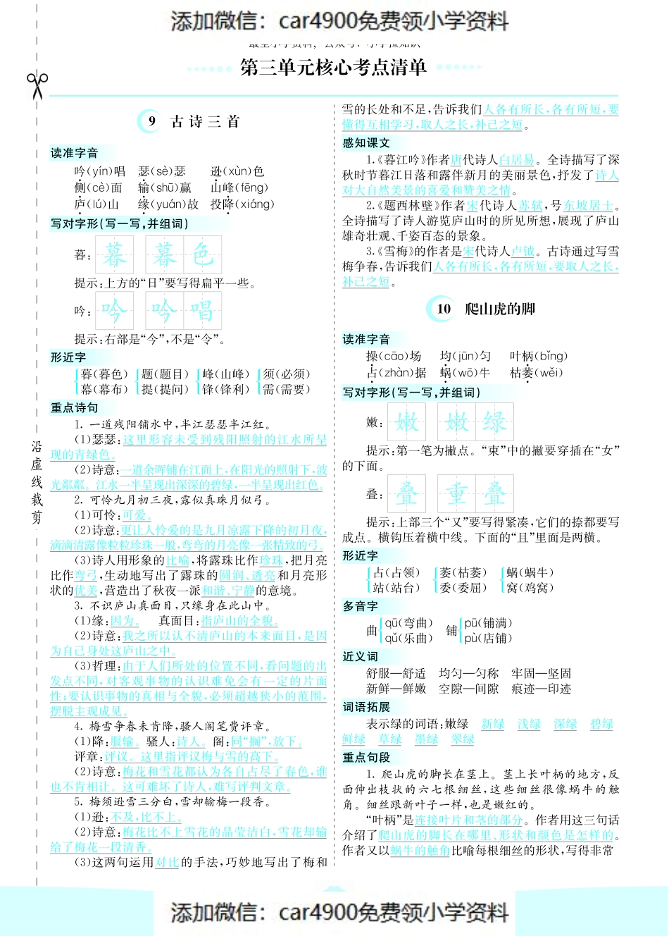 第三单元核心考点清单（添加微信：car4900免费领小学资料）.pdf_第1页