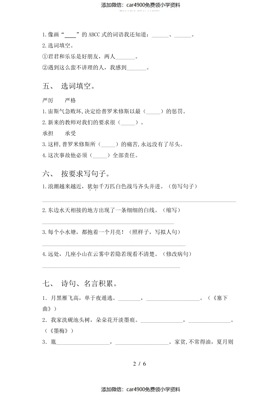西师版四年级语文上册期中试卷(完整版)（）.pdf_第2页