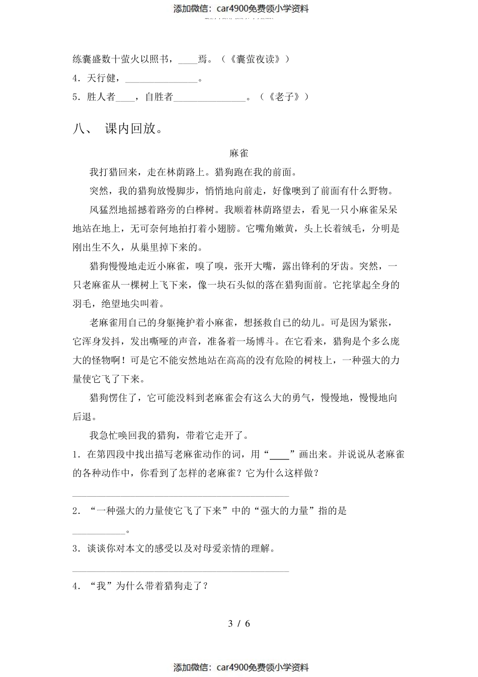西师版四年级语文上册期中试卷(完整版)（）.pdf_第3页