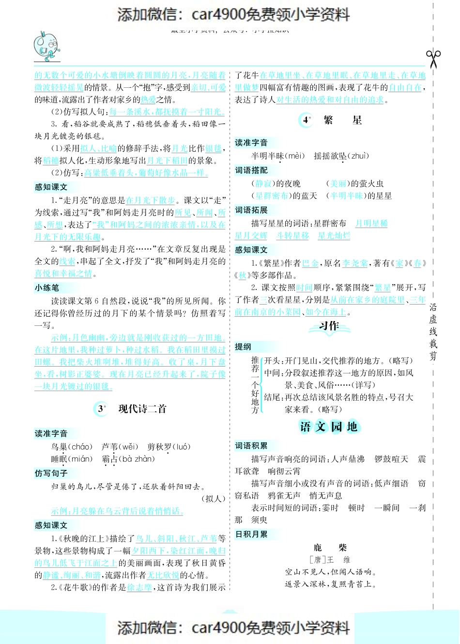 第一单元核心考点清单 (2)（添加微信：car4900免费领小学资料）.pdf_第2页