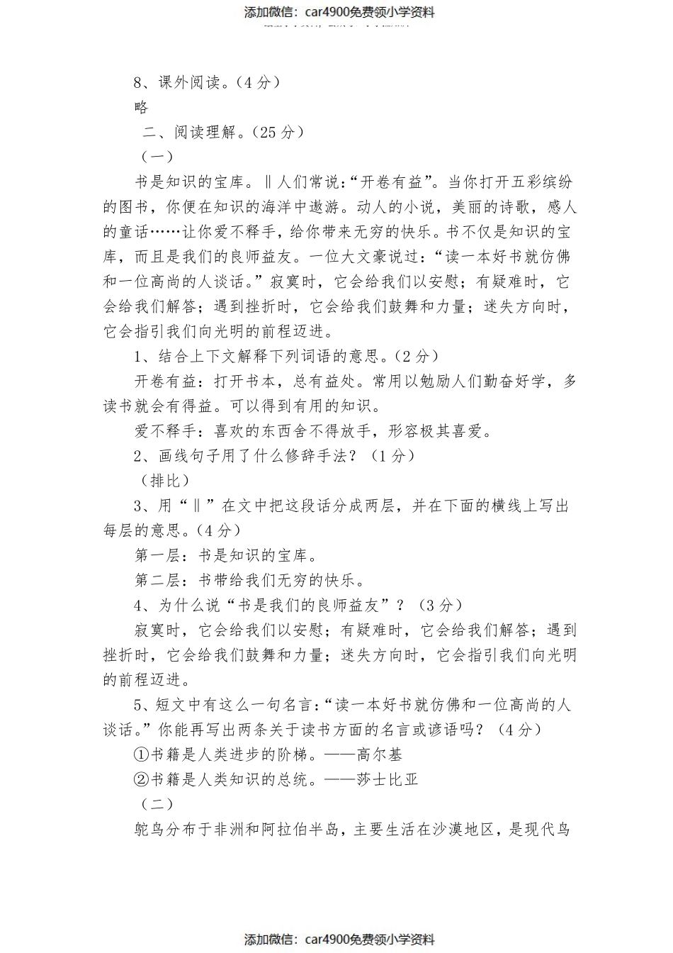 小学五年级语文上册期末测试题及答案（）.pdf_第2页