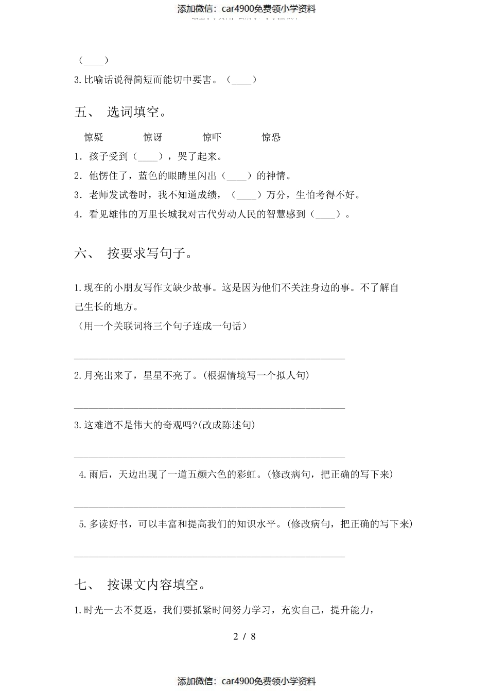 小学五年级语文下册期中试卷含答案（）.pdf_第2页