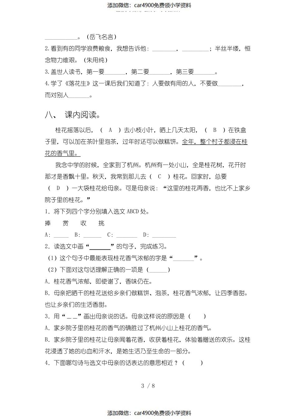 小学五年级语文下册期中试卷含答案（）.pdf_第3页
