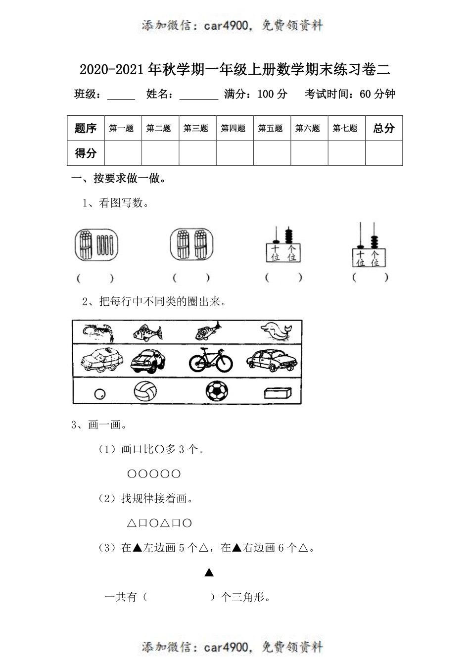 一(上）青岛版数学期末真题模拟卷.6+.pdf_第1页