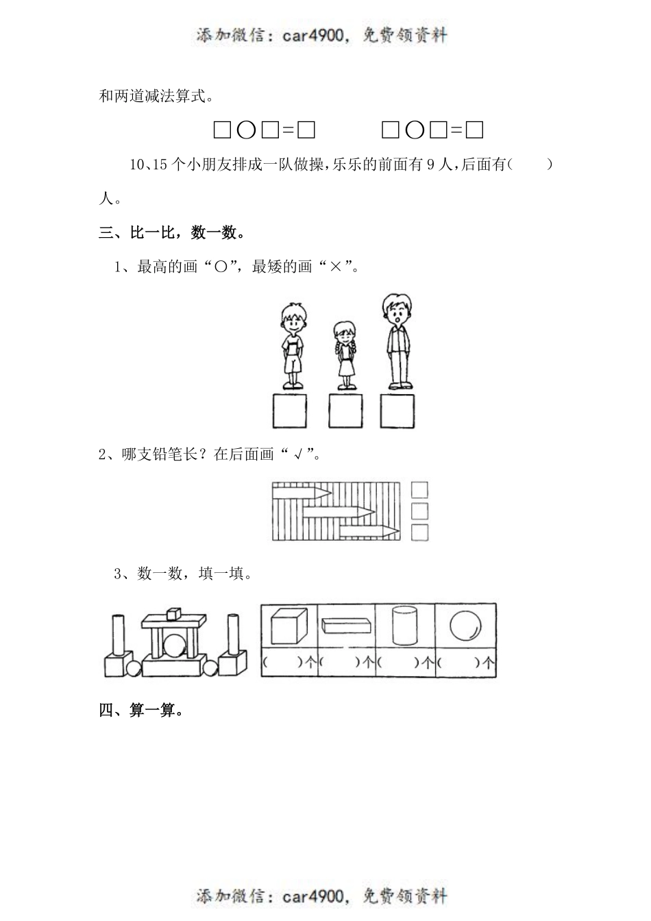 一(上）青岛版数学期末真题模拟卷.6+.pdf_第3页