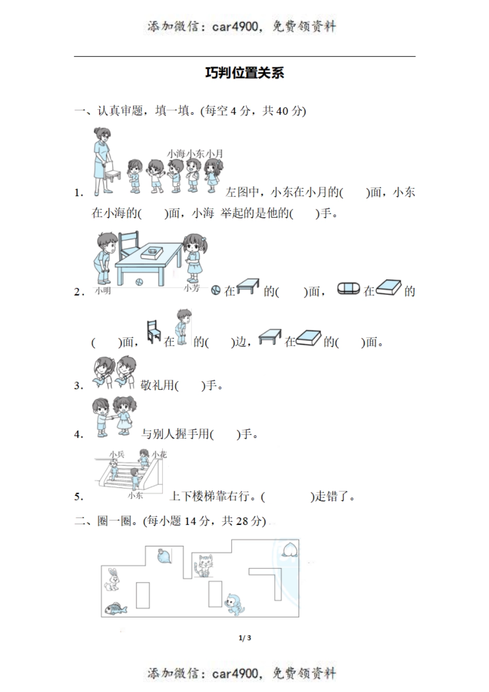 一（上）数学期末：巧判位置关系+.pdf_第1页