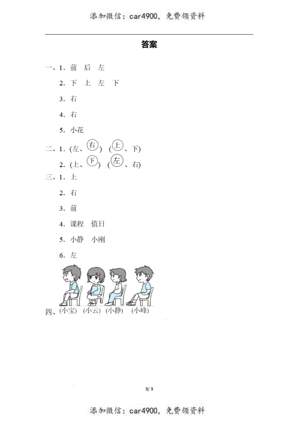 一（上）数学期末：巧判位置关系+.pdf_第3页