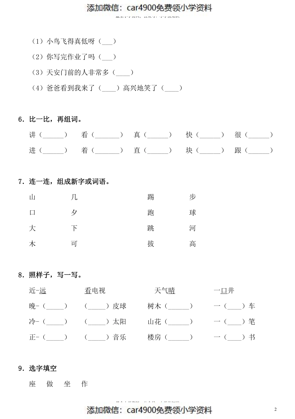 试卷模拟丨部编版语文一年级下册期末模拟卷（四）及答案(1).pdf_第2页