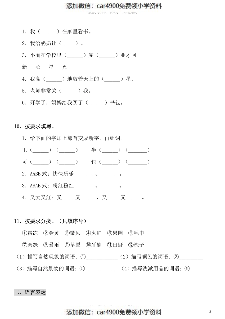 试卷模拟丨部编版语文一年级下册期末模拟卷（四）及答案(1).pdf_第3页