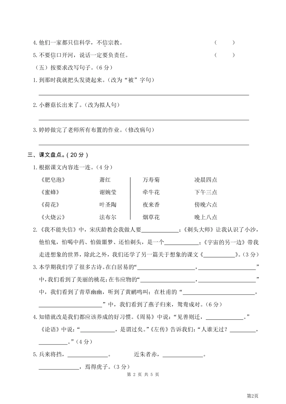 试卷真题丨2021年重点小学期末学情调研考试三年级语文卷.pdf_第2页