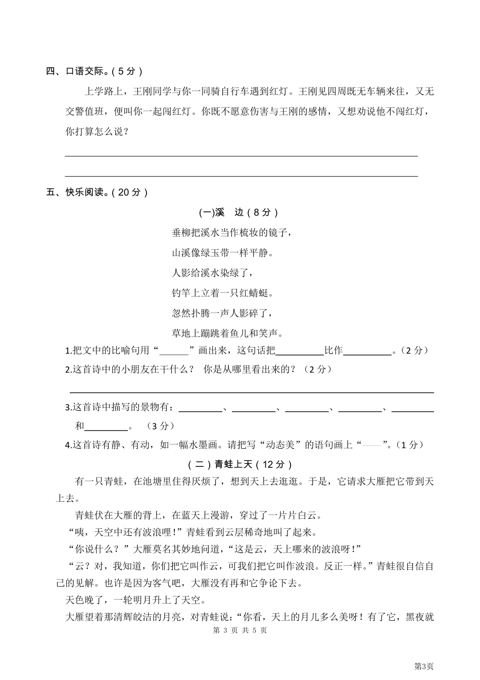 试卷真题丨2021年重点小学期末学情调研考试三年级语文卷.pdf_第3页