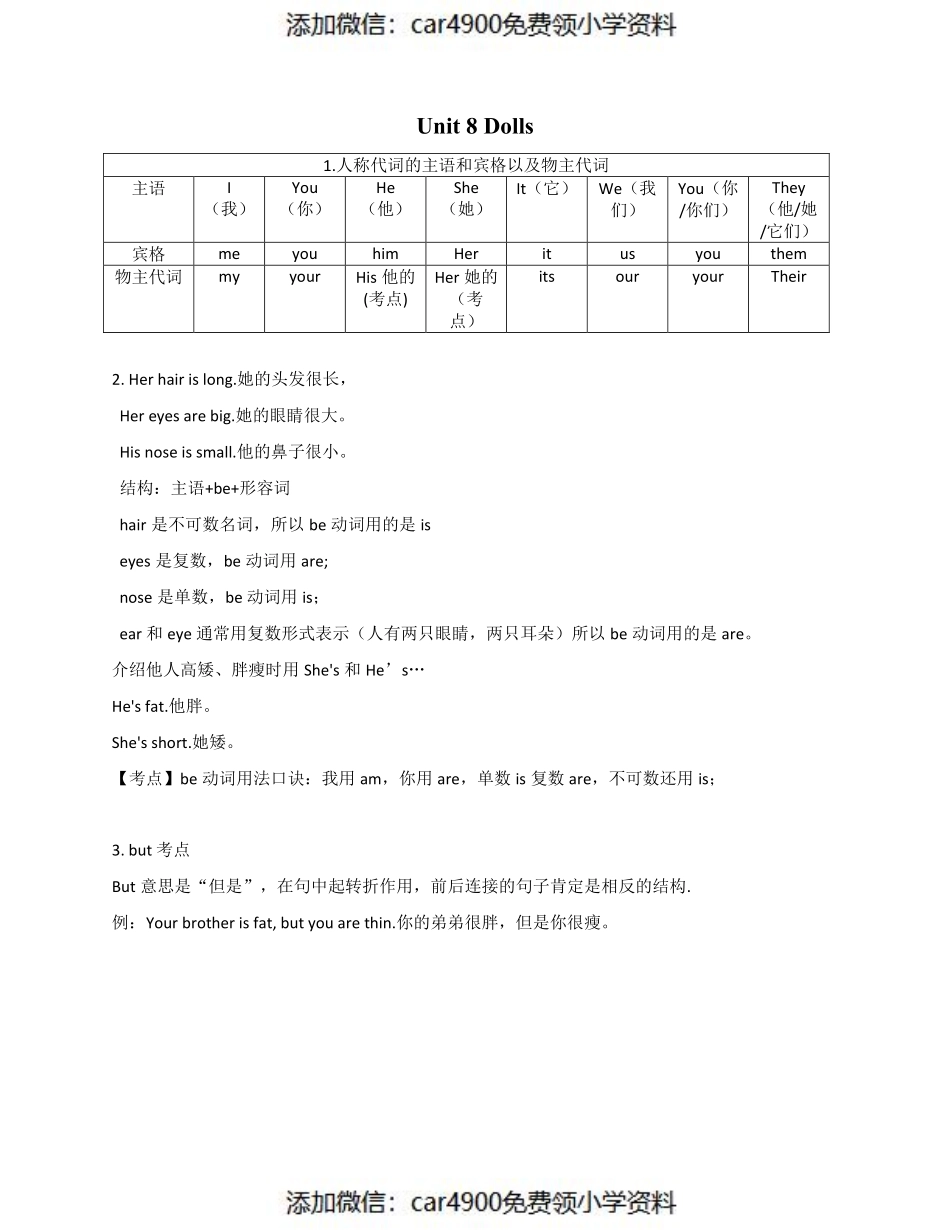 四（上)译林版英语：Unit8 知识点梳理（）.pdf_第1页