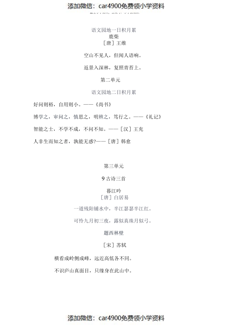 四（上）语文期末 必背诵内容汇总_20220627100510（添加微信：car4900免费领小学资料）.pdf_第2页