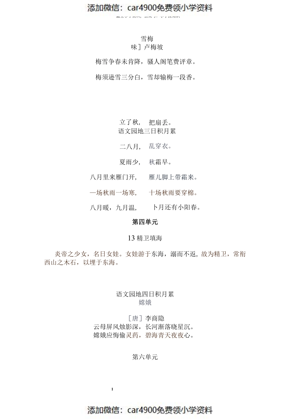 四（上）语文期末 必背诵内容汇总_20220627100510（添加微信：car4900免费领小学资料）.pdf_第3页