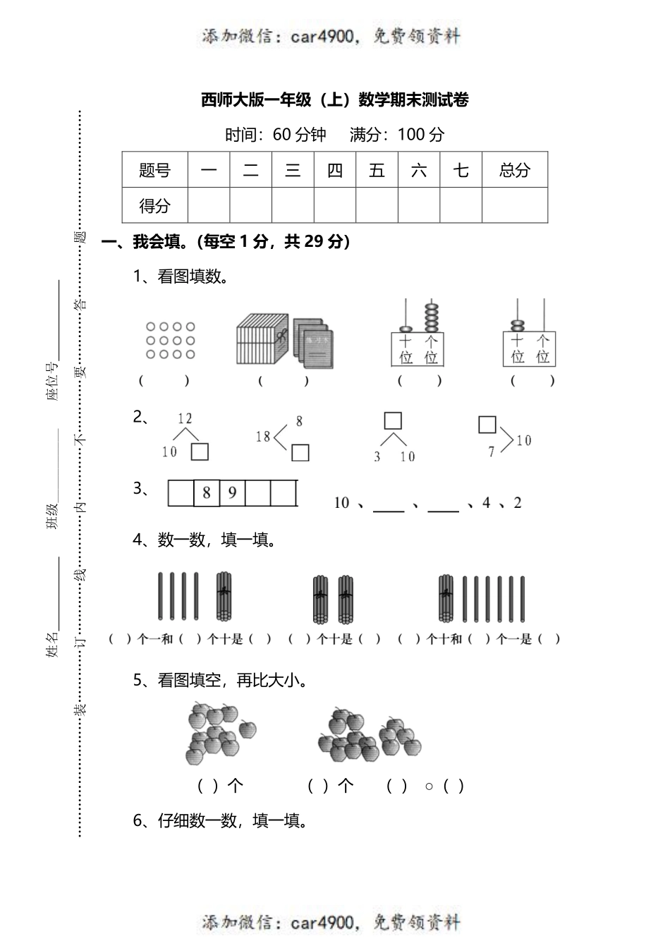 一（上）西师版数学期末真题模拟卷.6+.pdf_第1页