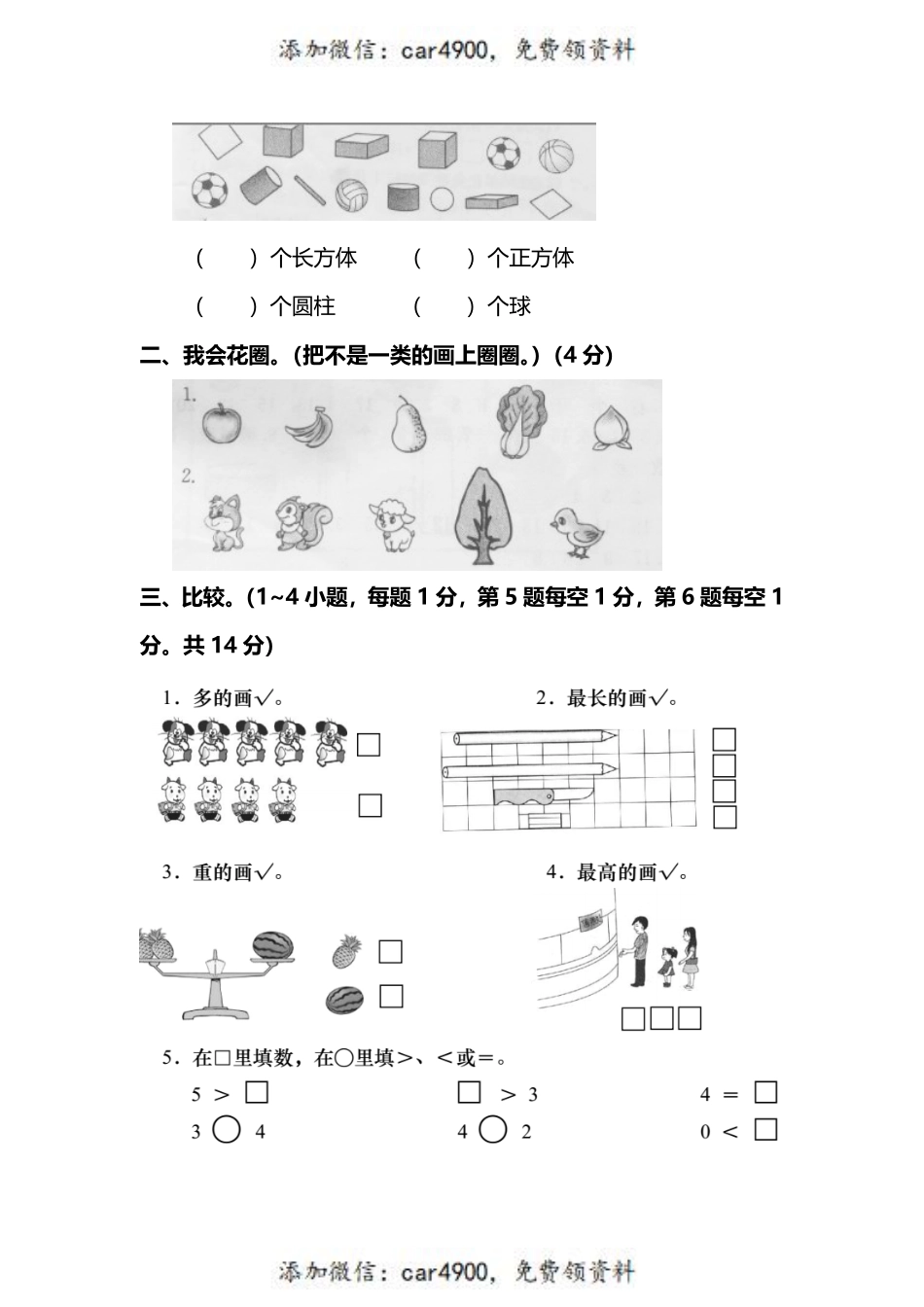 一（上）西师版数学期末真题模拟卷.6+.pdf_第2页
