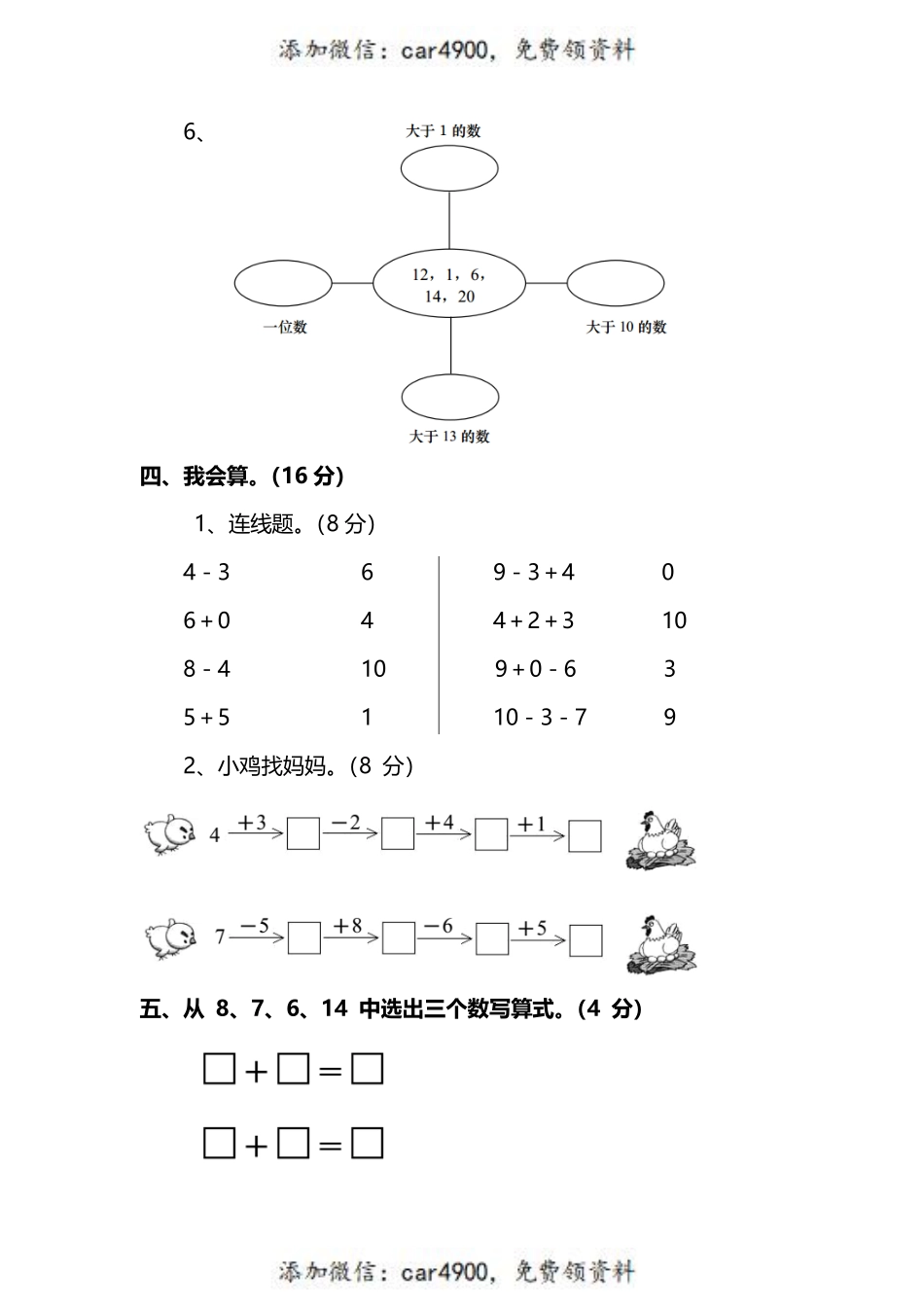 一（上）西师版数学期末真题模拟卷.6+.pdf_第3页